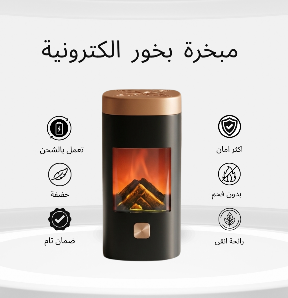 Electric Incense Burner, No Charcoal - مبخرة بخور إلكترونية بدون فحم