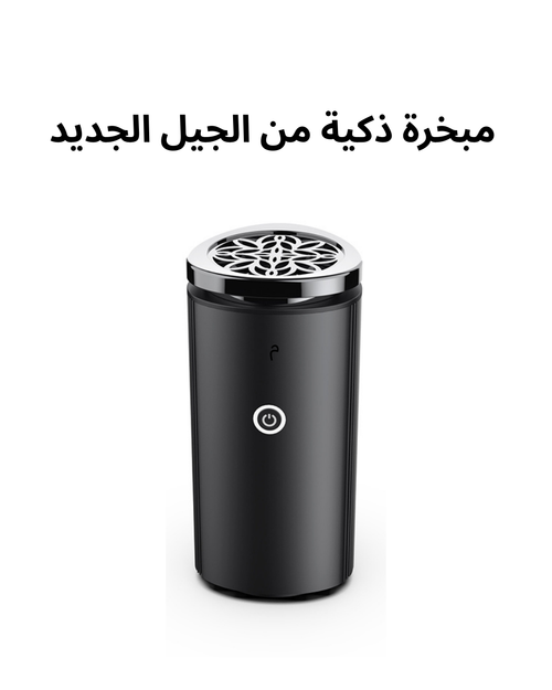 Portable Electric Incense Burner - مبخرة بخور ذكية فورية تعمل بالشحن